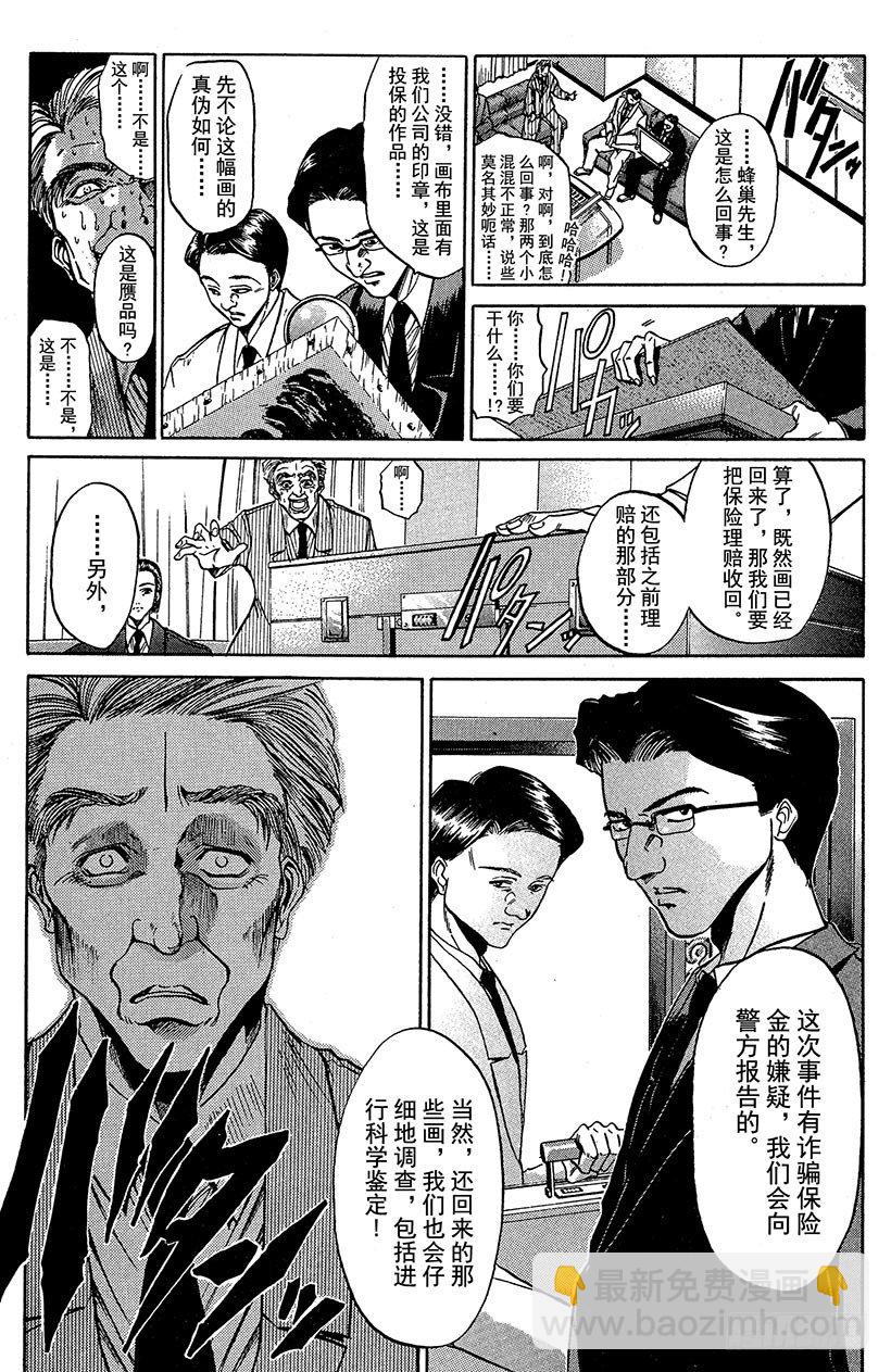 夺回梦幻的&ldquo;向日葵&rdquo;！05-第34话