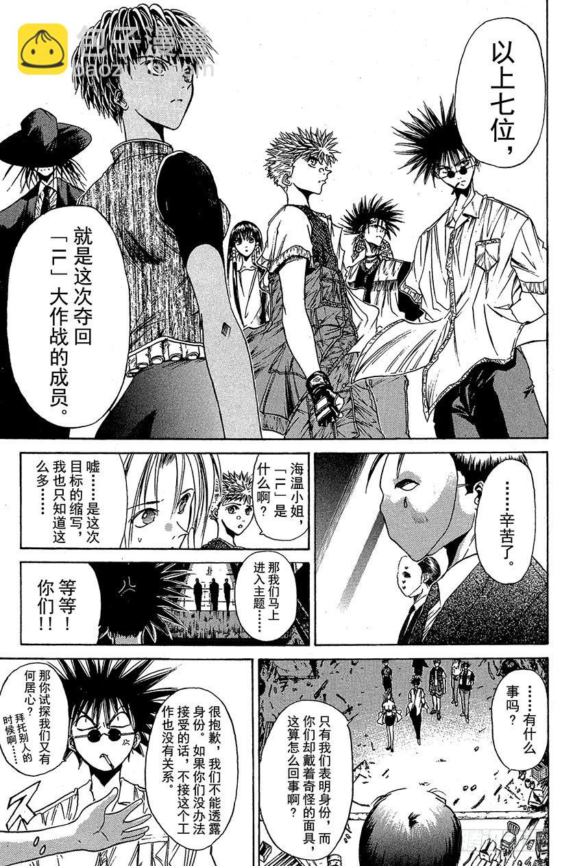 夺回无限城&ldquo;IL&rdquo;大作战！01-第36话