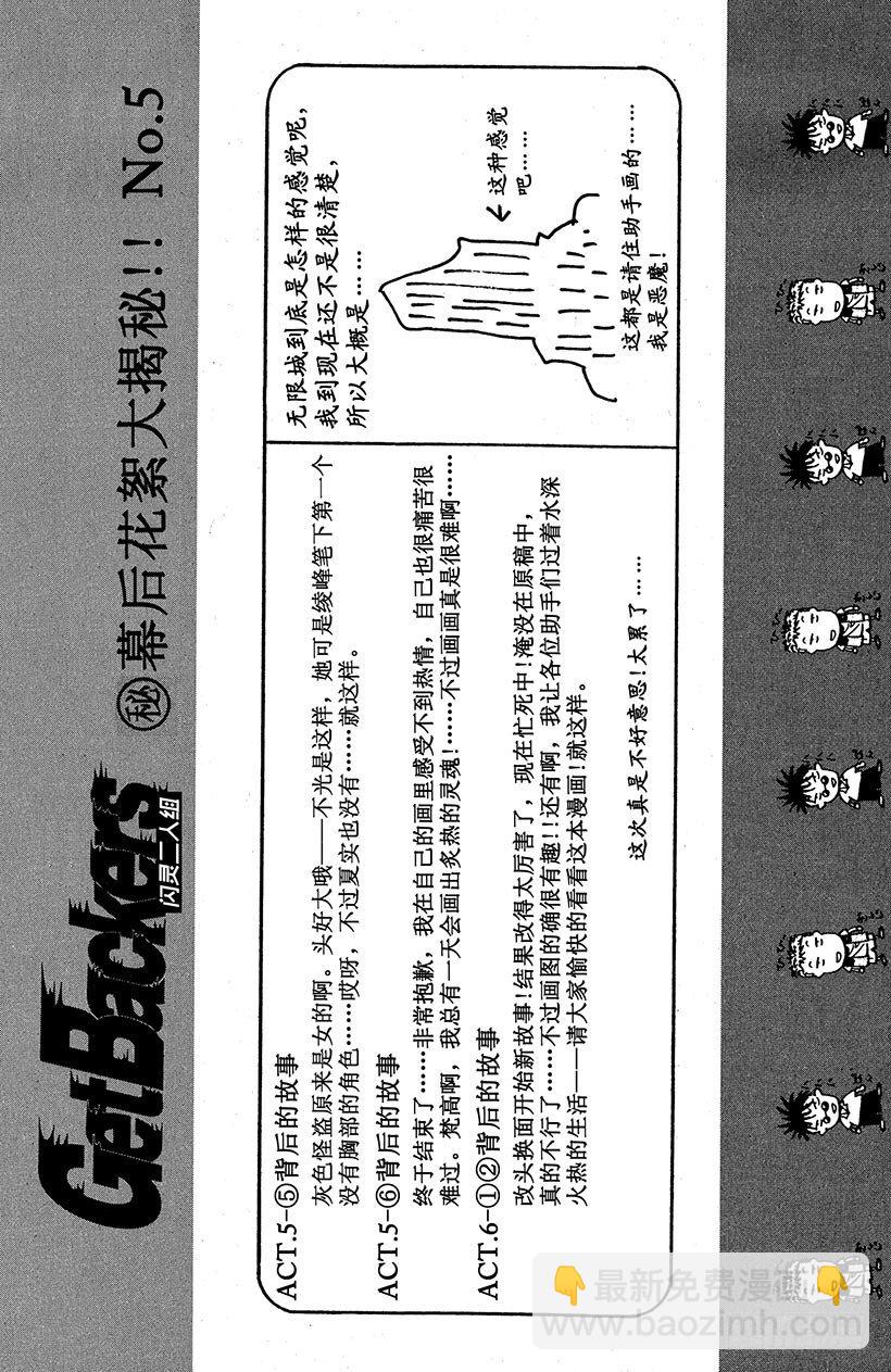 夺回无限城&ldquo;IL&rdquo;大作战！01-第36话