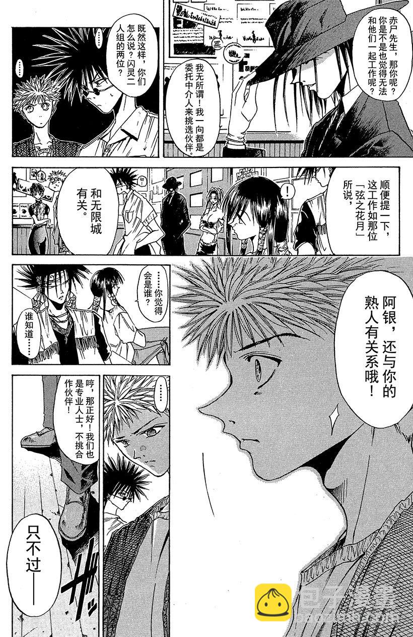 夺回无限城&ldquo;IL&rdquo;大作战！01-第36话