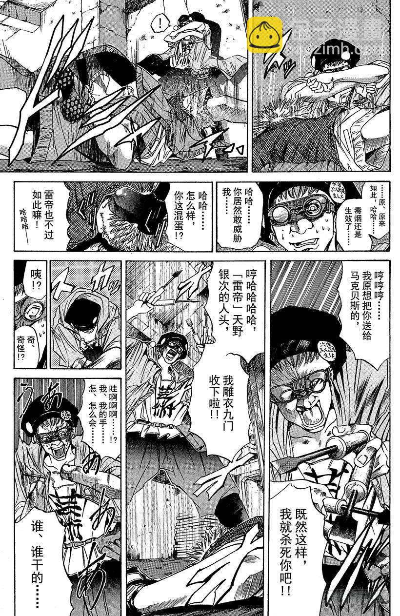 夺回无限城&ldquo;IL&rdquo;大作战！03-第38话