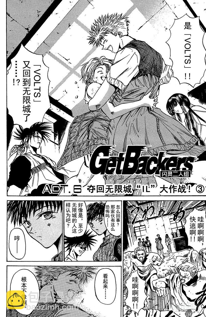 夺回无限城&ldquo;IL&rdquo;大作战！03-第38话
