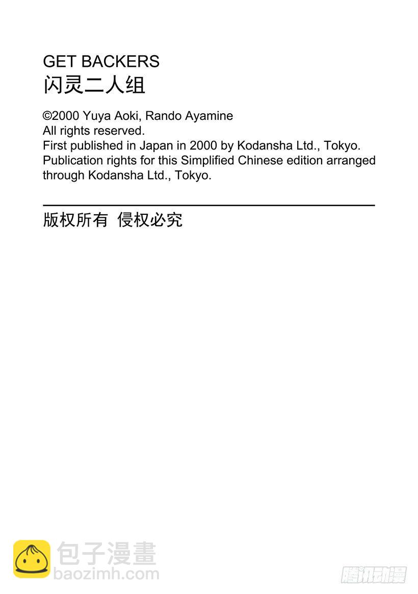 夺回无限城&ldquo;IL&rdquo;大作战！03-第38话