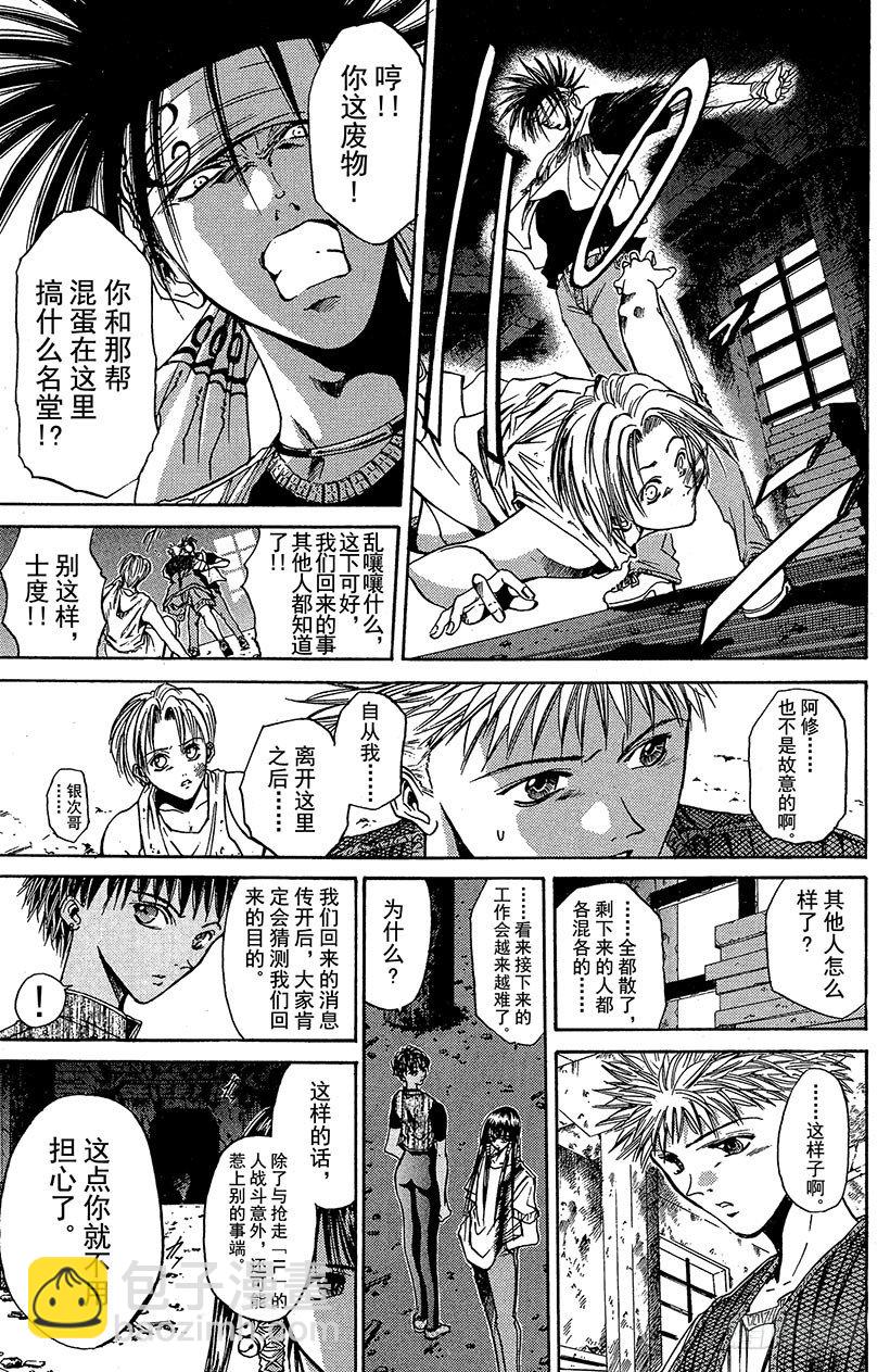 夺回无限城&ldquo;IL&rdquo;大作战！03-第38话