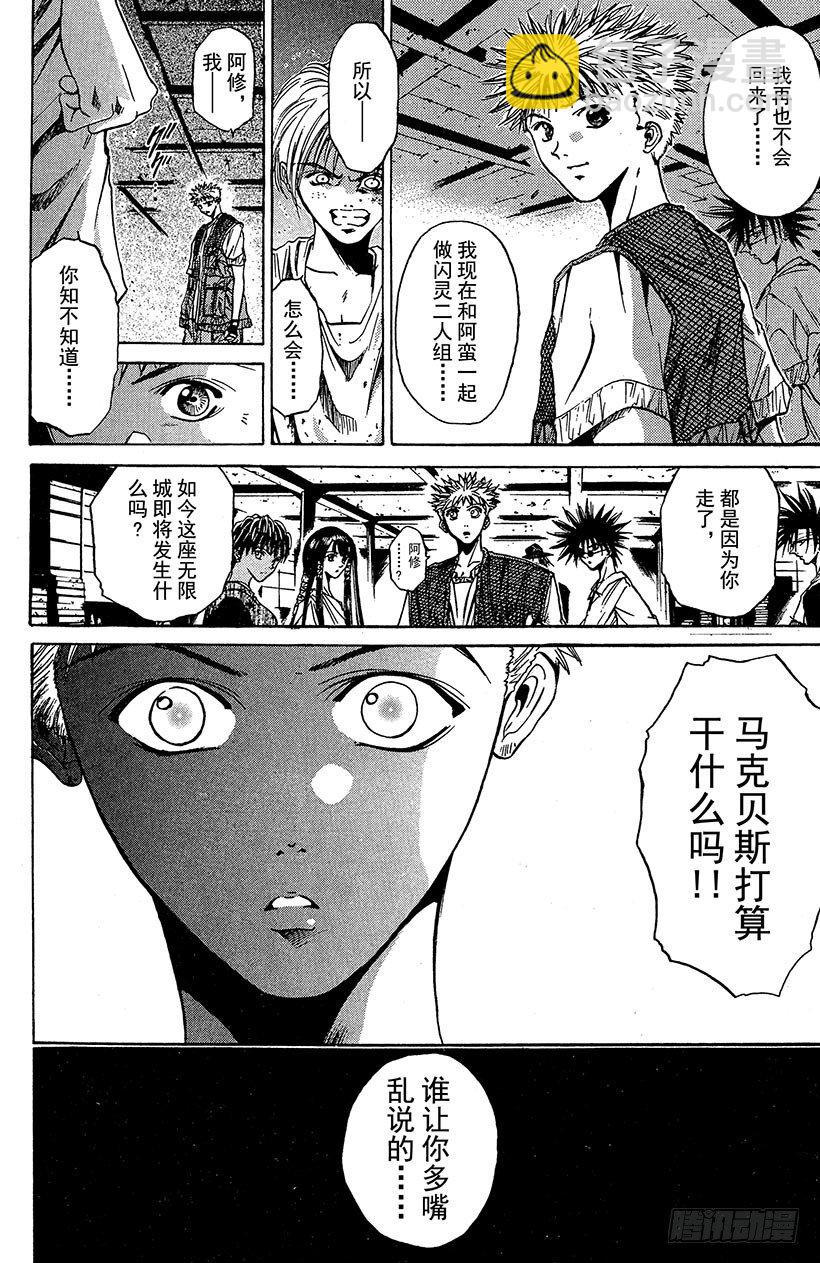 夺回无限城&ldquo;IL&rdquo;大作战！03-第38话