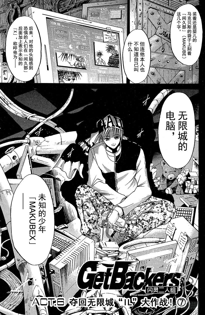 夺回无限城&ldquo;IL&rdquo;大作战！07-第42话