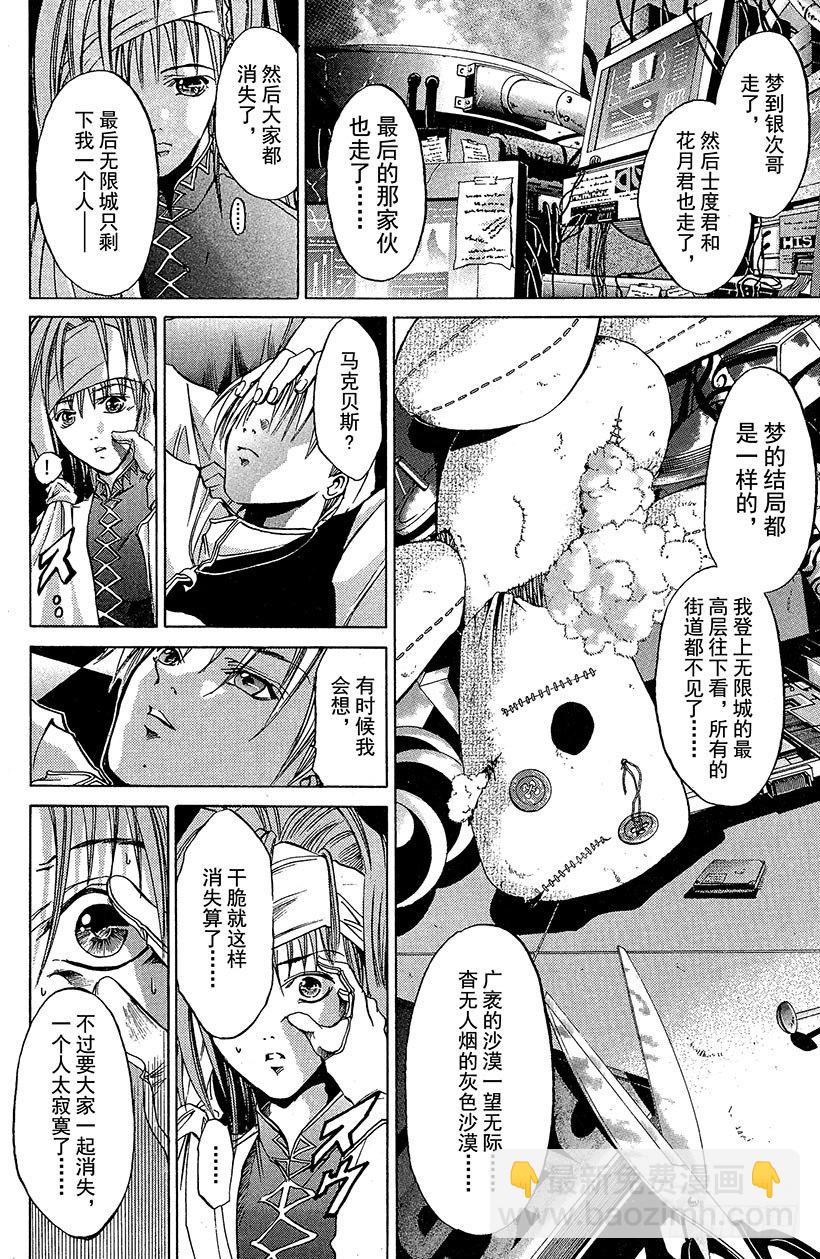 夺回无限城&ldquo;IL&rdquo;大作战！07-第42话