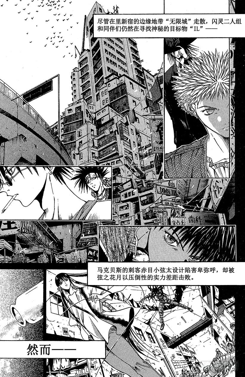 夺回无限城&ldquo;IL&rdquo;大作战！09-第44话