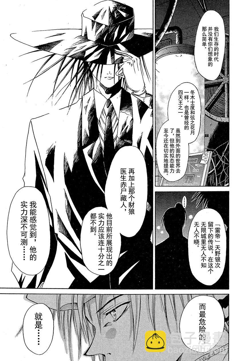 夺回无限城&ldquo;IL&rdquo;大作战！09-第44话