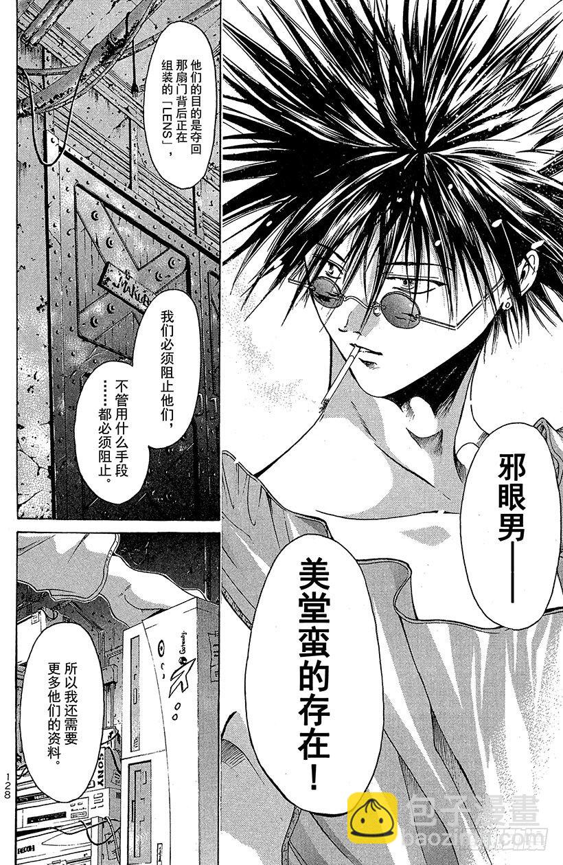 夺回无限城&ldquo;IL&rdquo;大作战！09-第44话