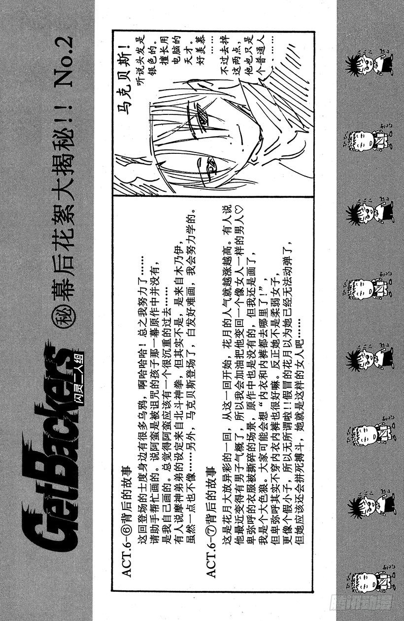 夺回无限城&ldquo;IL&rdquo;大作战！09-第44话