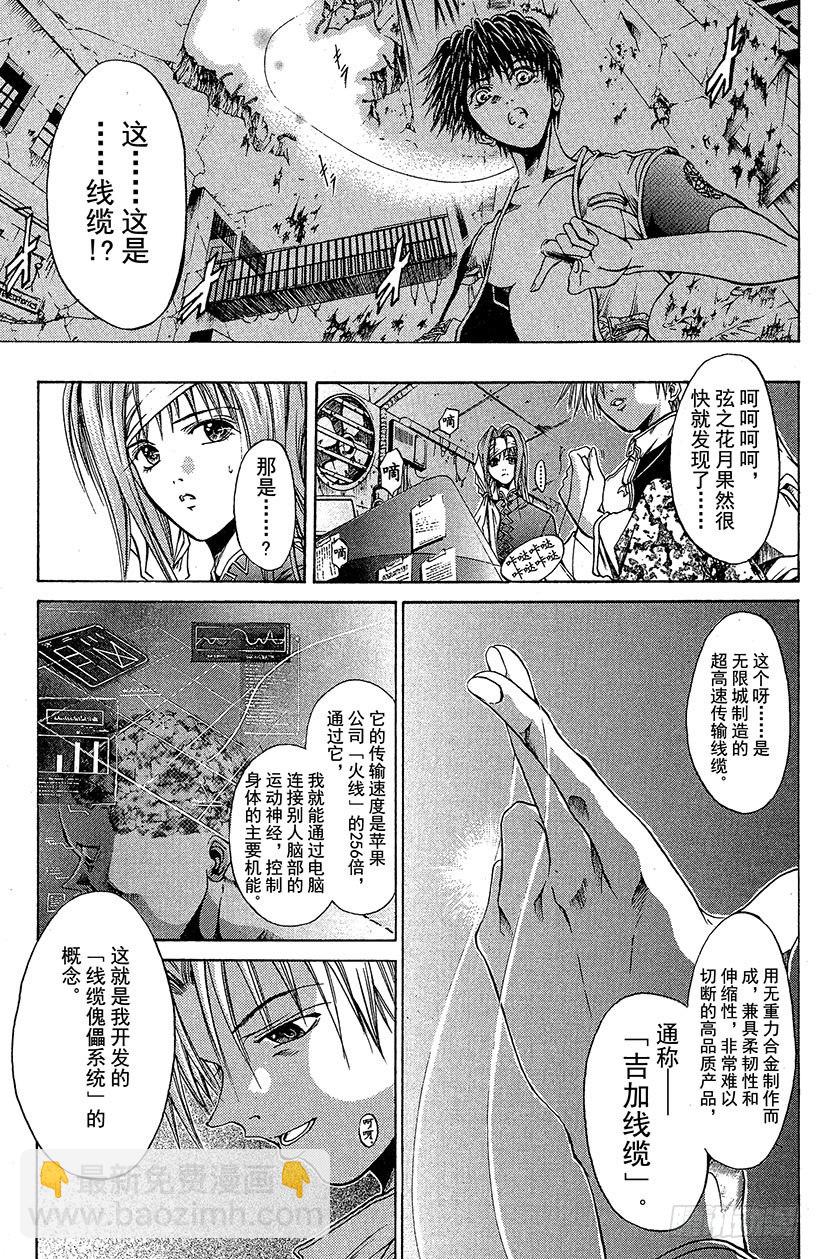 夺回无限城&ldquo;IL&rdquo;大作战！09-第44话