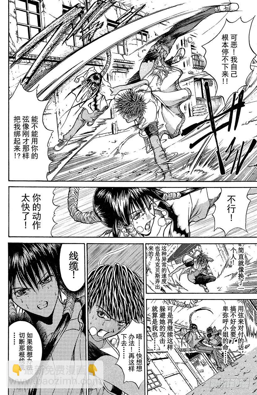 夺回无限城&ldquo;IL&rdquo;大作战！09-第44话