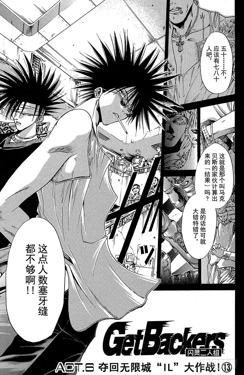 夺回无限城&ldquo;IL&rdquo;大作战！13-第48话