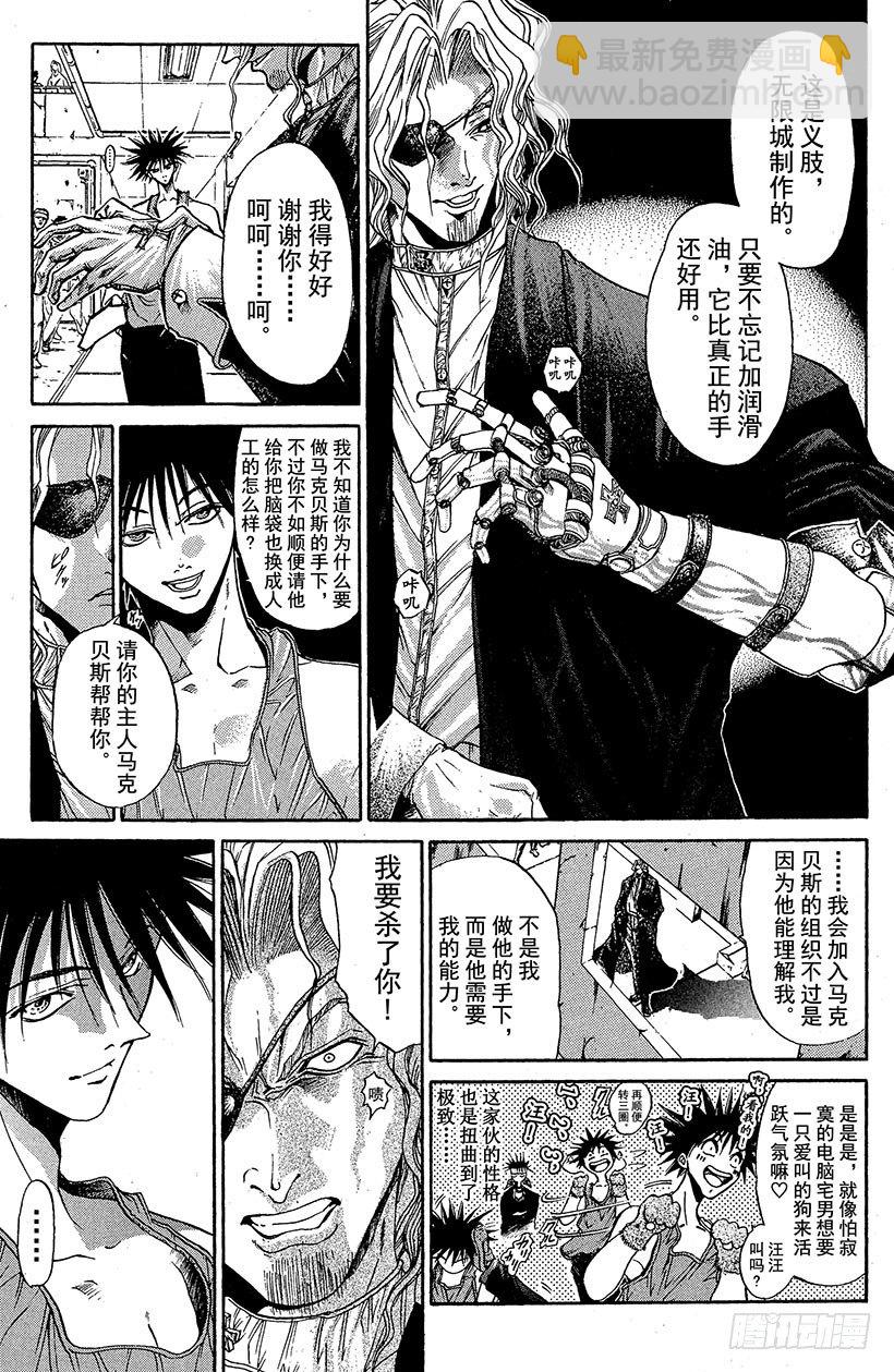 夺回无限城&ldquo;IL&rdquo;大作战！13-第48话