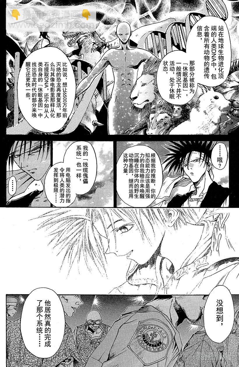 夺回无限城&ldquo;IL&rdquo;大作战！13-第48话