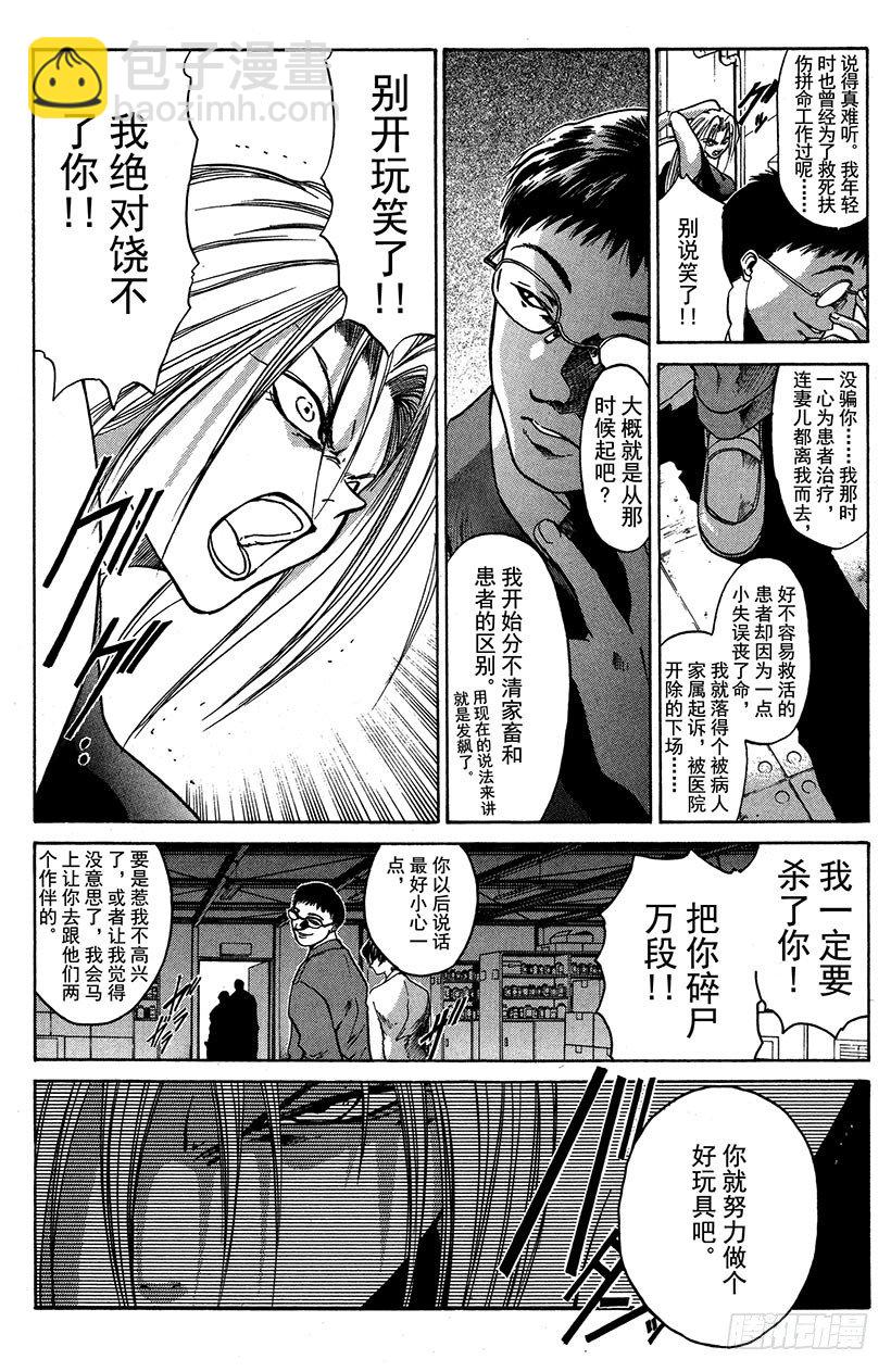 夺回誓言的一瞬间！03-第6话