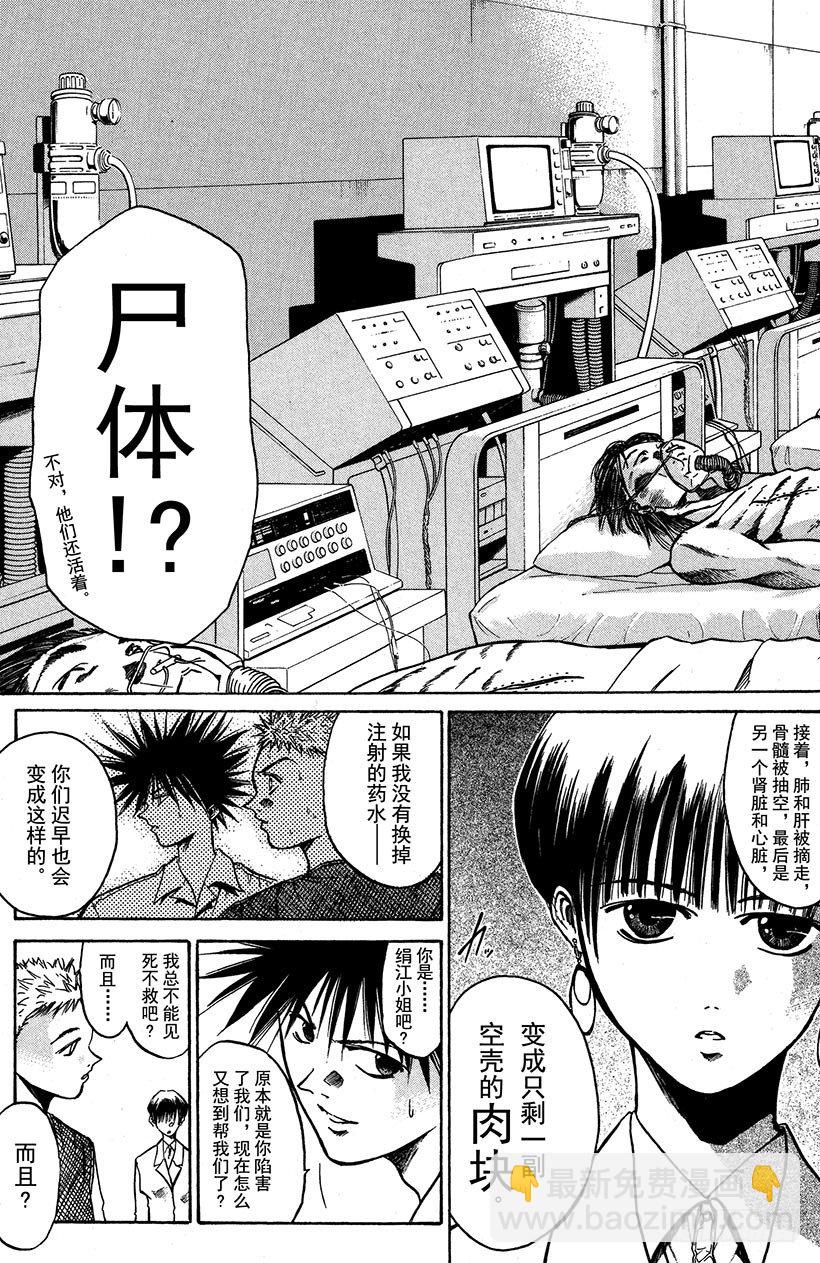 夺回誓言的一瞬间！03-第6话