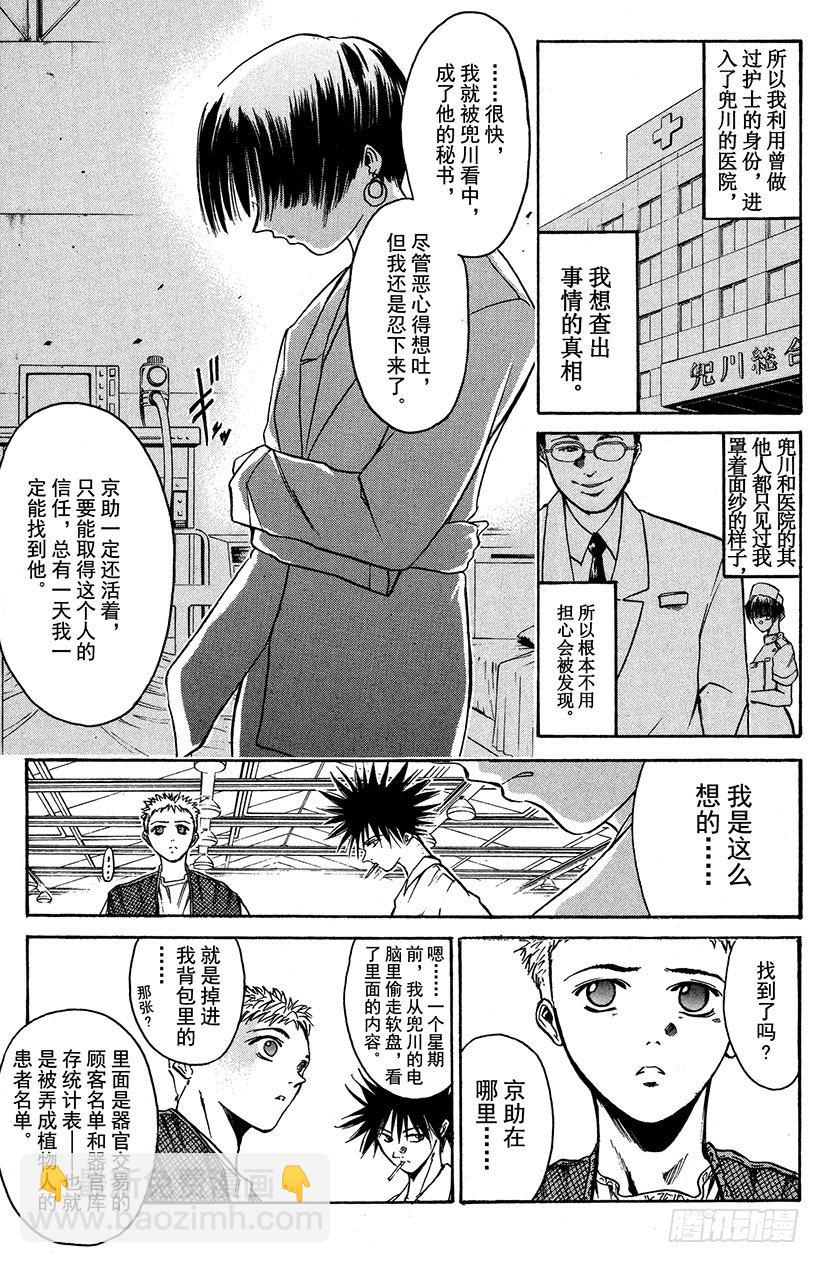 夺回誓言的一瞬间！03-第6话