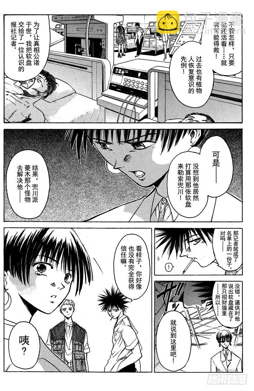 夺回誓言的一瞬间！03-第6话