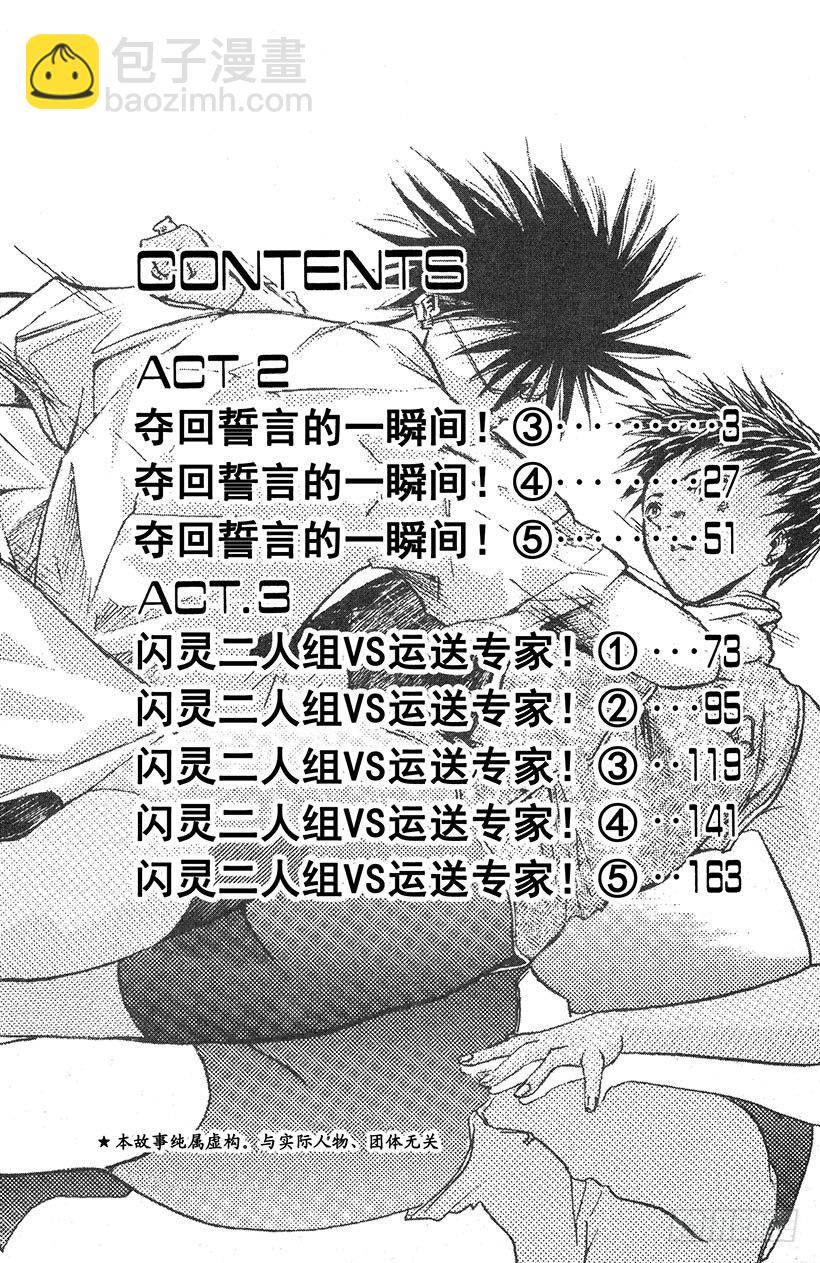 夺回誓言的一瞬间！03-第6话