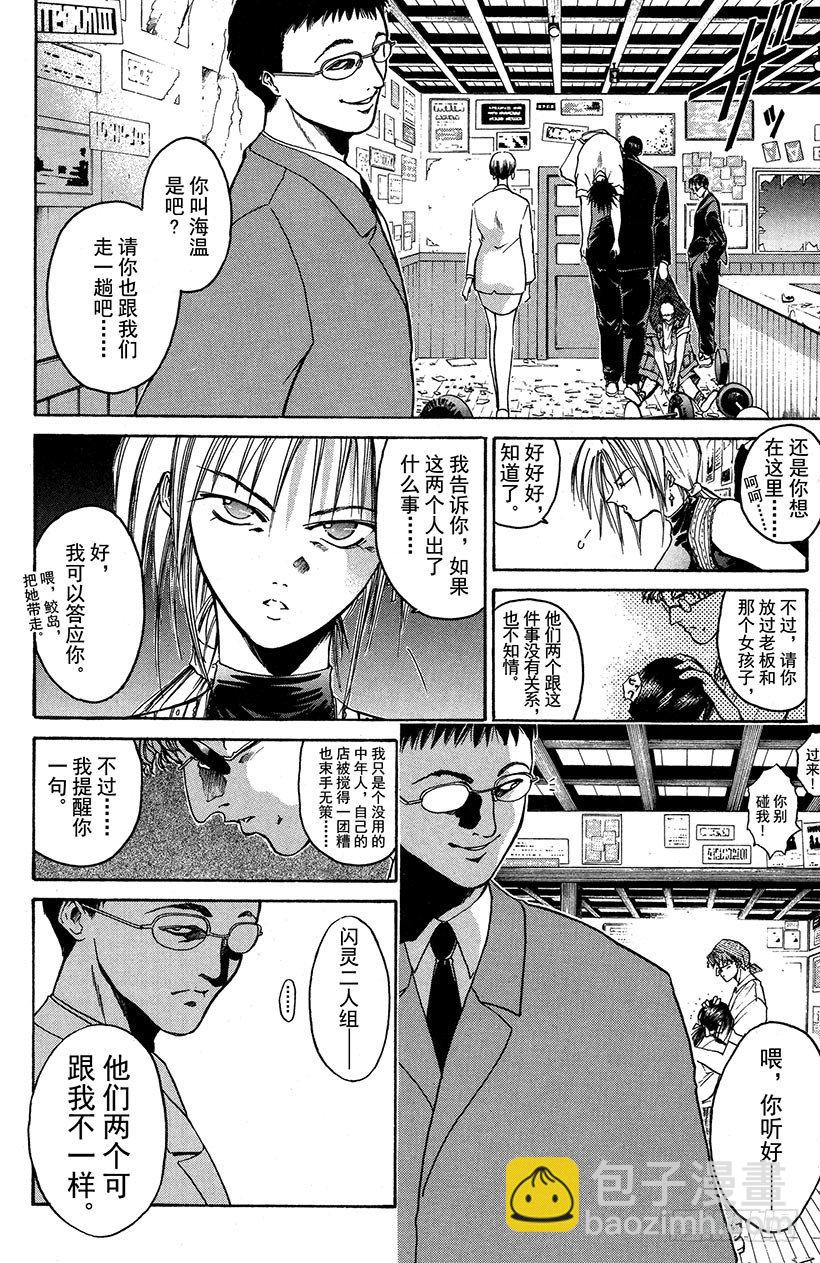 夺回誓言的一瞬间！03-第6话