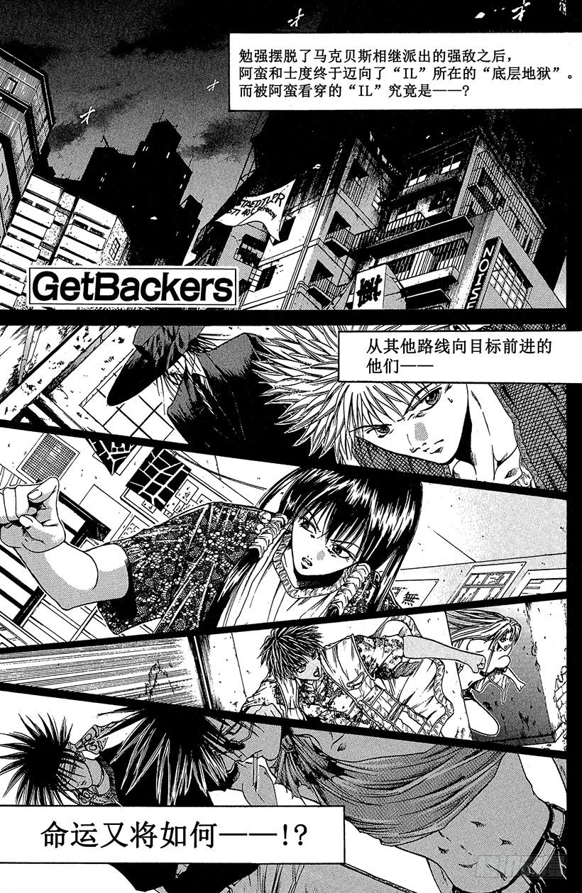 夺回无限城&ldquo;IL&rdquo;大作战！17-第52话