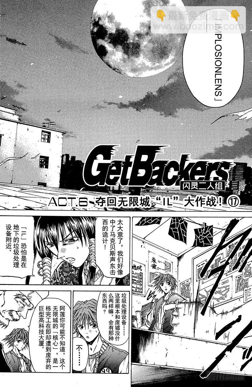 夺回无限城&ldquo;IL&rdquo;大作战！17-第52话