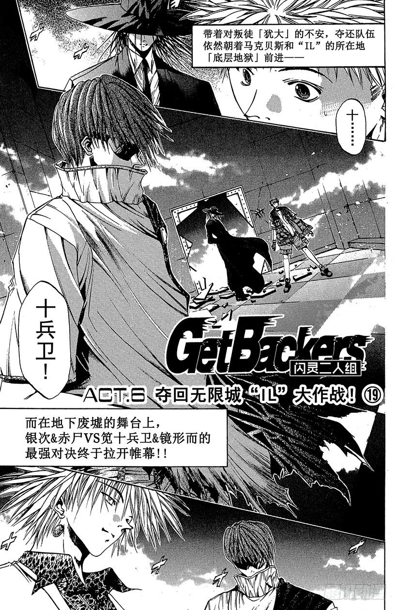 夺回无限城&ldquo;IL&rdquo;大作战！19-第54话