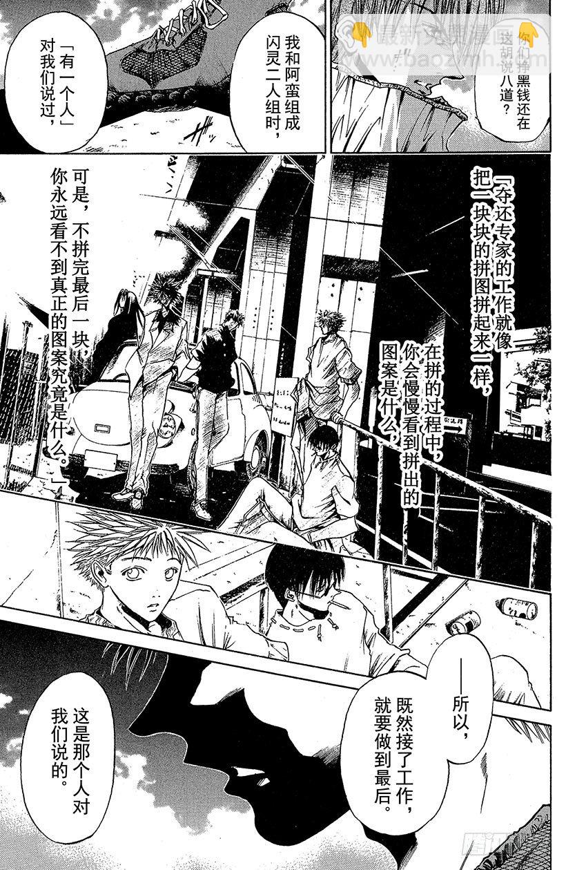 夺回无限城&ldquo;IL&rdquo;大作战！19-第54话