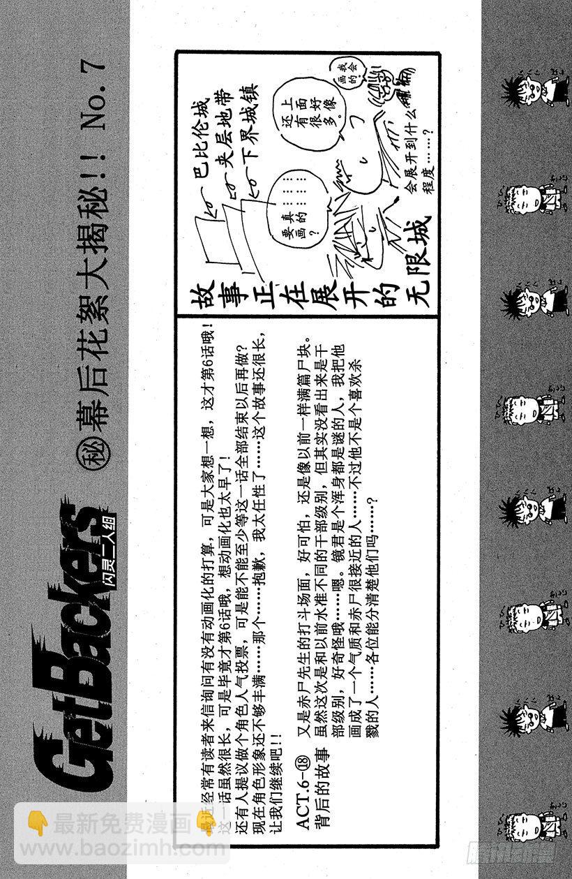 夺回无限城&ldquo;IL&rdquo;大作战！19-第54话