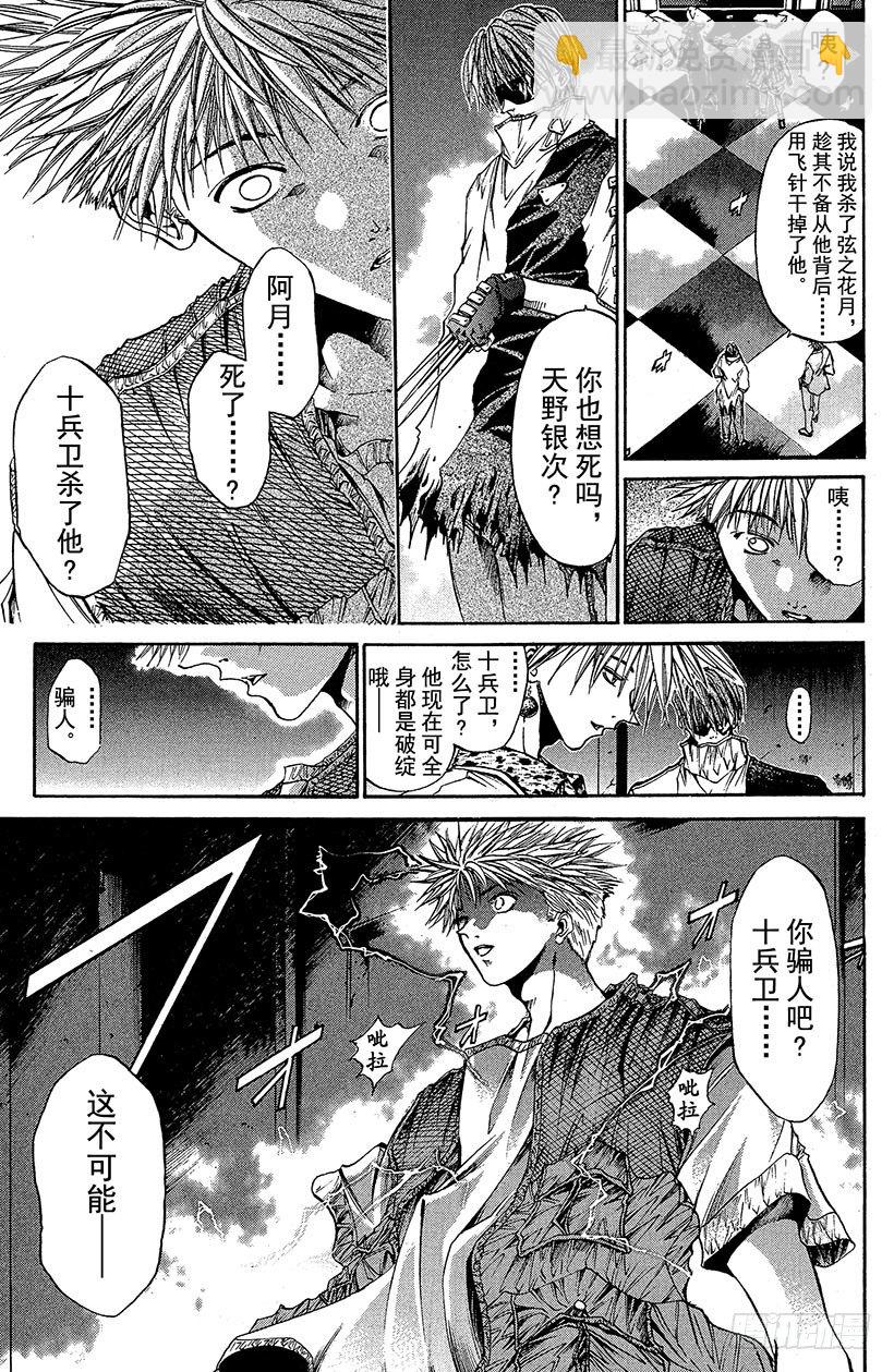 夺回无限城&ldquo;IL&rdquo;大作战！19-第54话