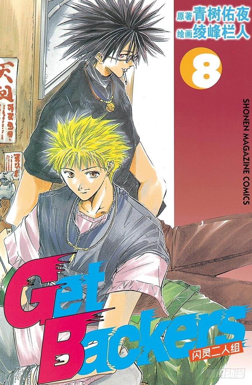 夺回无限城&ldquo;IL&rdquo;大作战！21-第56话