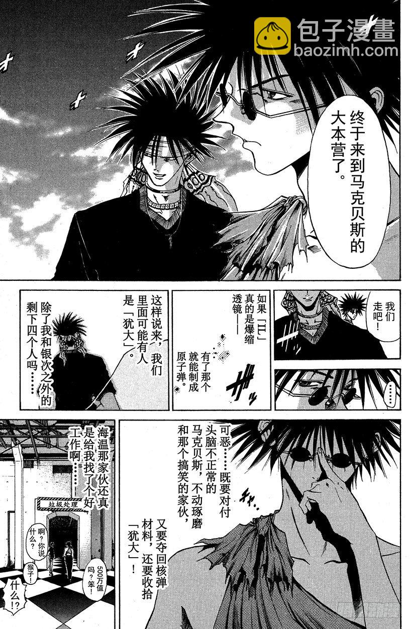 夺回无限城&ldquo;IL&rdquo;大作战！21-第56话