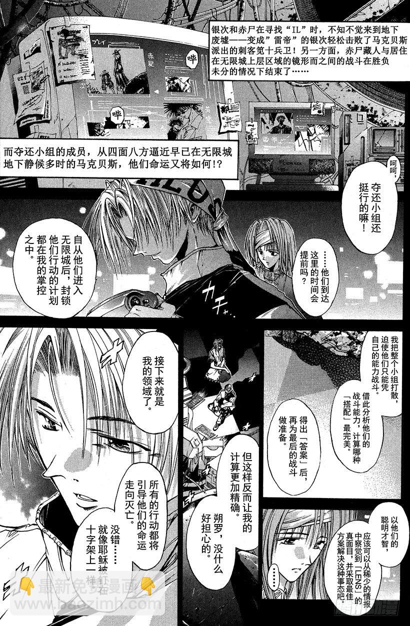 夺回无限城&ldquo;IL&rdquo;大作战！21-第56话