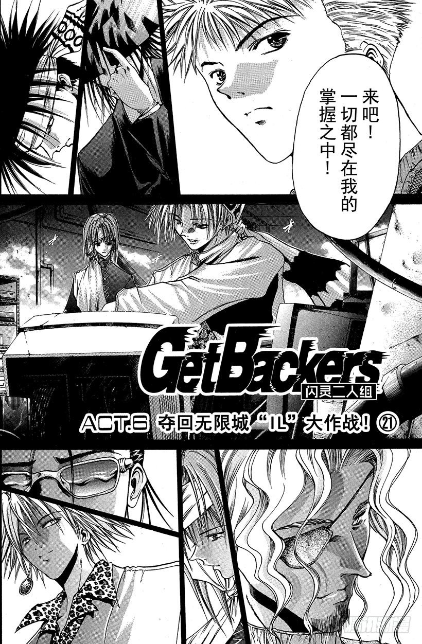 夺回无限城&ldquo;IL&rdquo;大作战！21-第56话