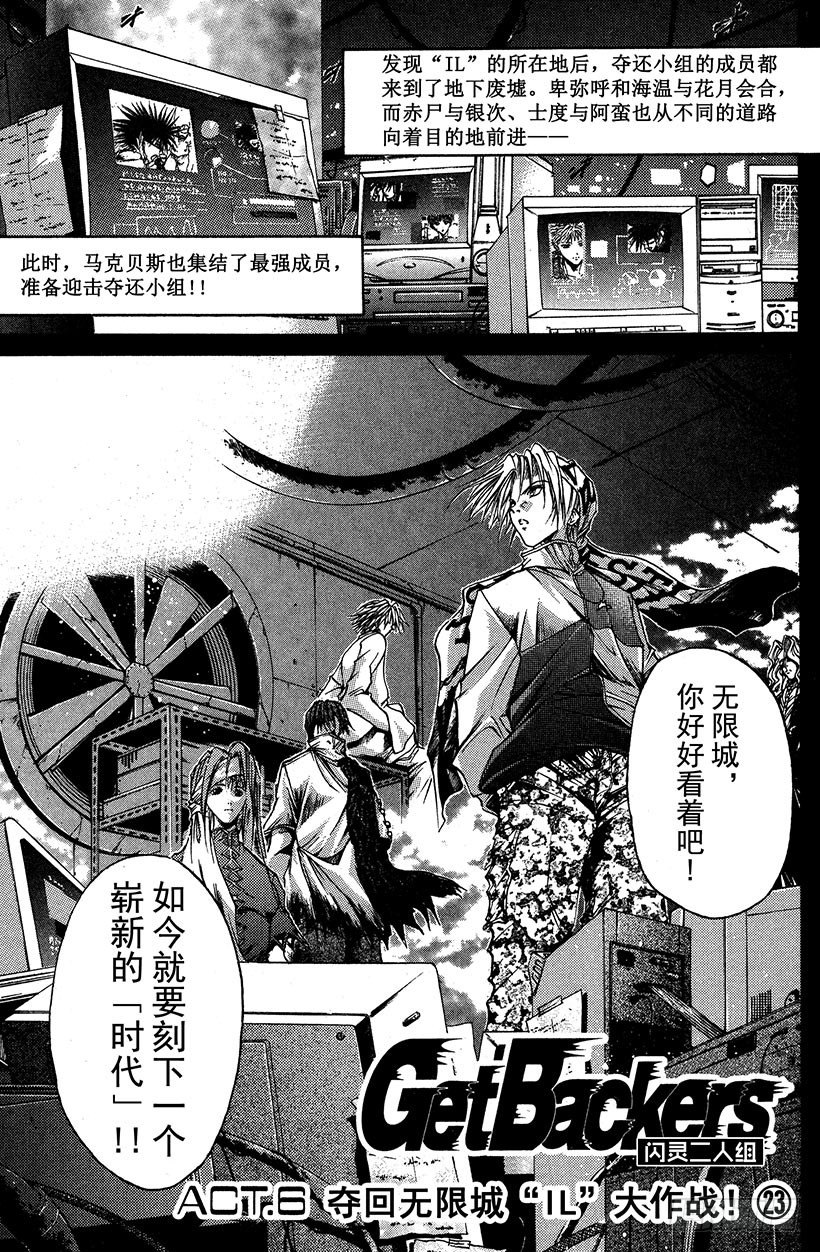 夺回无限城&ldquo;IL&rdquo;大作战！23-第58话