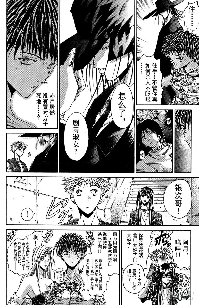 夺回无限城&ldquo;IL&rdquo;大作战！23-第58话