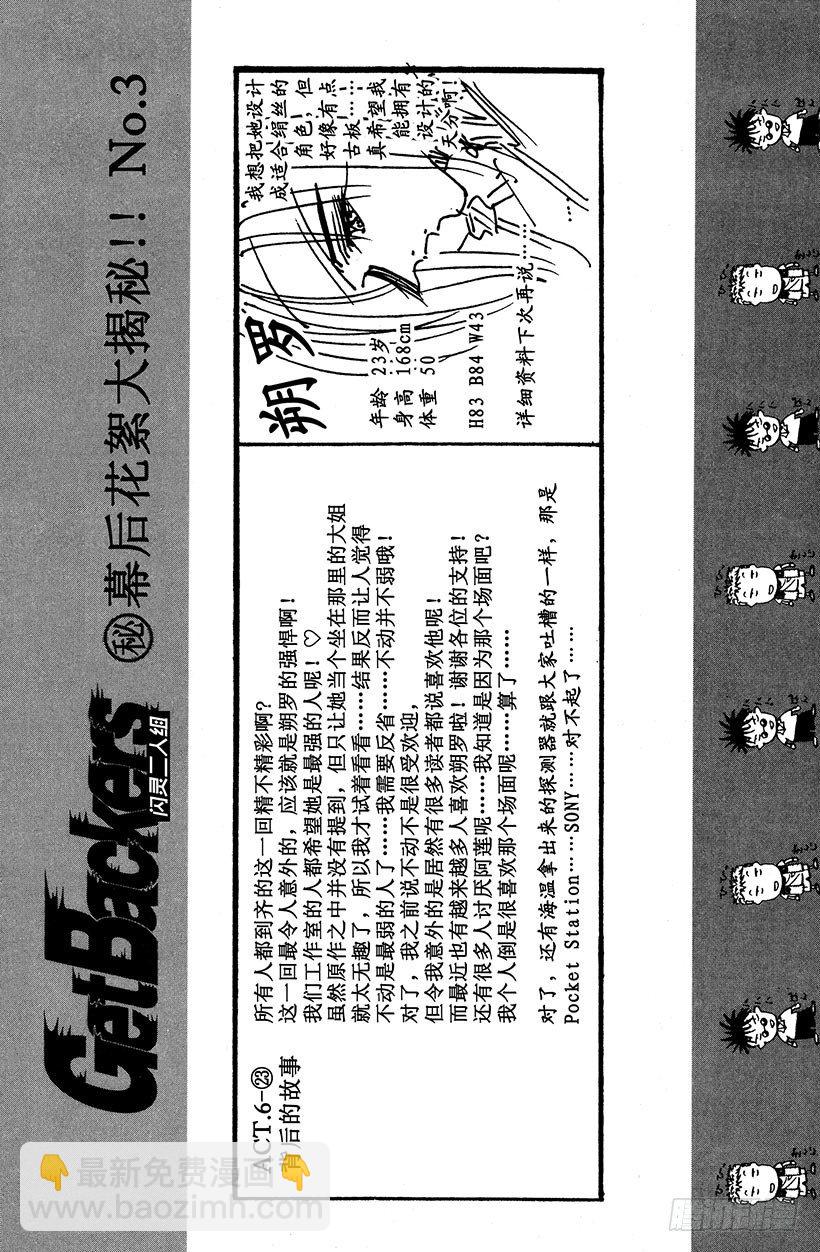 夺回无限城&ldquo;IL&rdquo;大作战！23-第58话