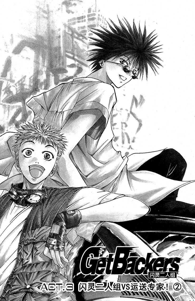 闪灵二人组VS运送专家！02-第10话