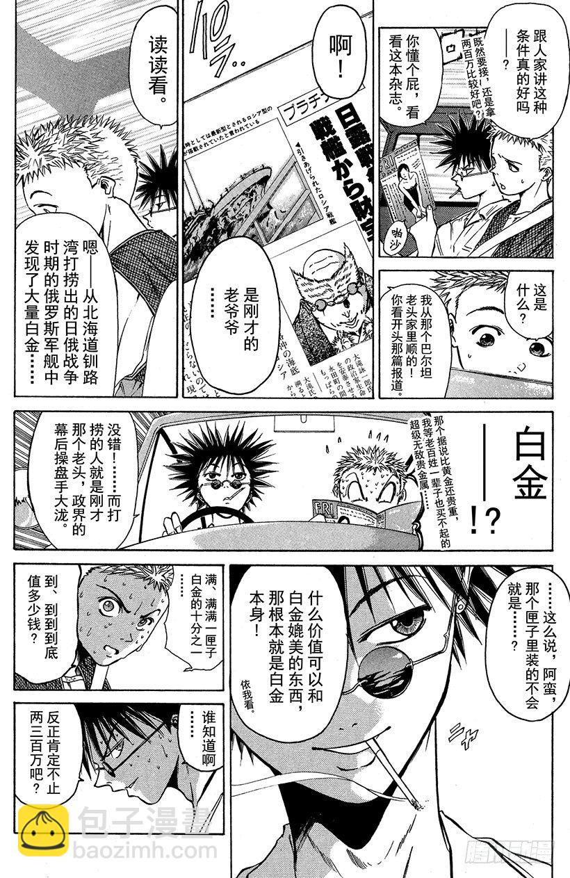 闪灵二人组VS运送专家！02-第10话