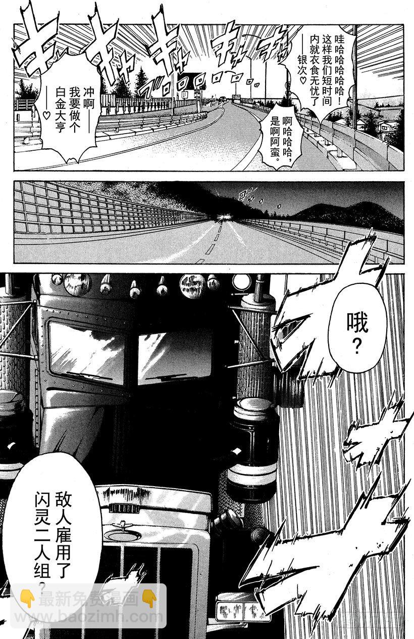 闪灵二人组VS运送专家！02-第10话