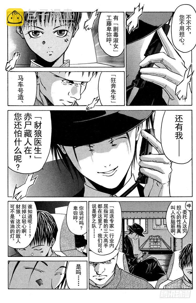 闪灵二人组VS运送专家！02-第10话