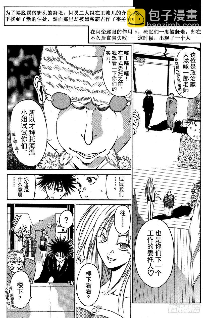 闪灵二人组VS运送专家！02-第10话