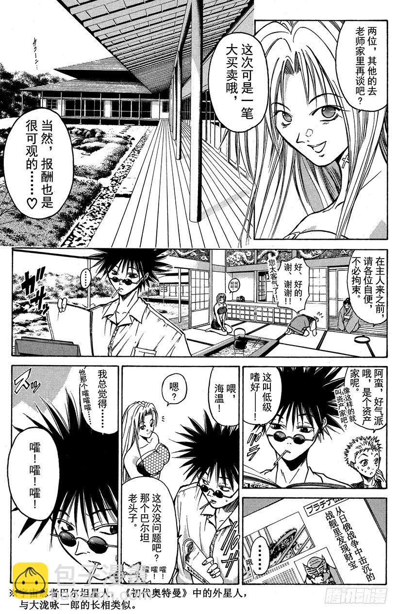 闪灵二人组VS运送专家！02-第10话