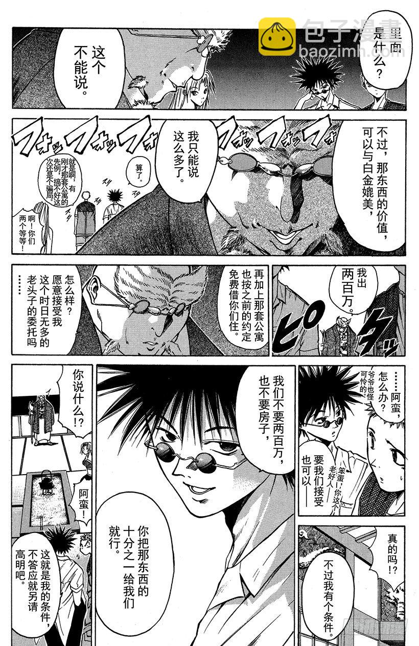 闪灵二人组VS运送专家！02-第10话