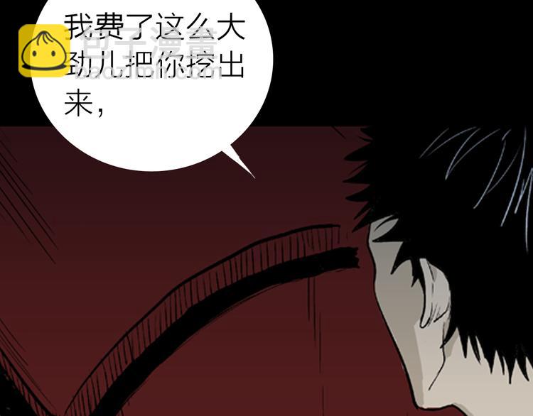 山林怪談 - 第2話 心之島（一）(3/3) - 3