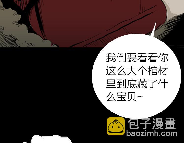 山林怪談 - 第2話 心之島（一）(3/3) - 4