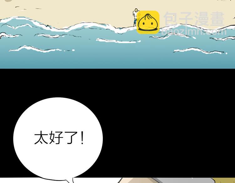 山林怪談 - 第2話 心之島（一）(1/3) - 6