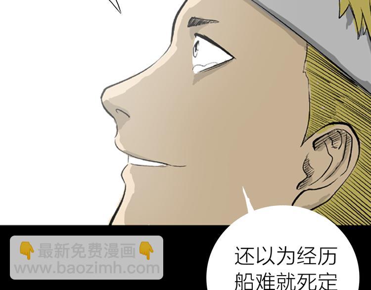 山林怪談 - 第2話 心之島（一）(1/3) - 7